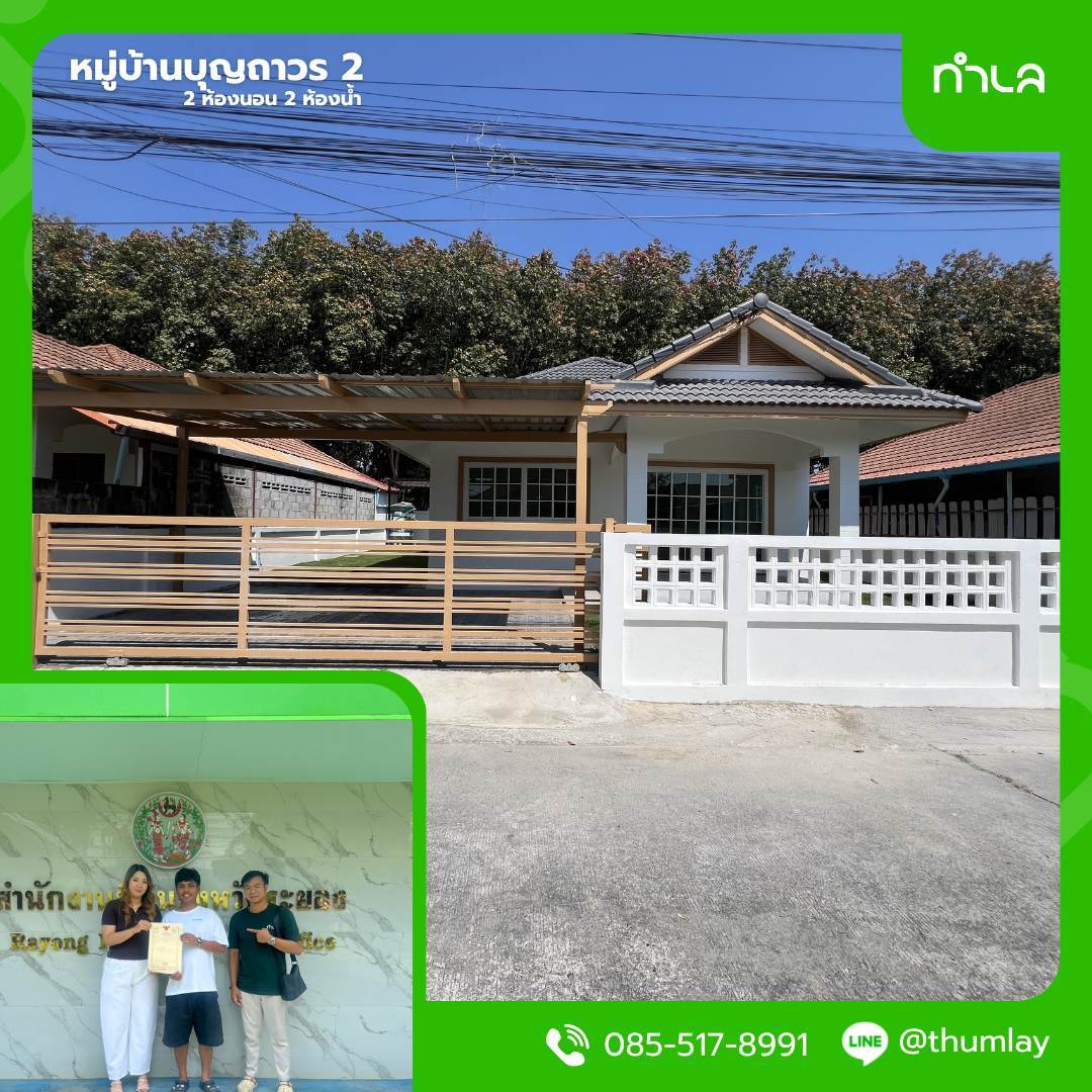 ส่งมอบบ้านให้คุณเตย โซนโขดหิน