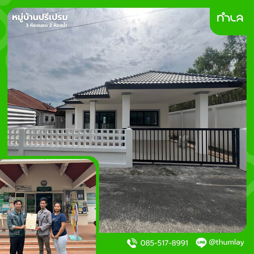 ส่งมอบบ้านให้คุณมิน โซนเนินกระปรอก