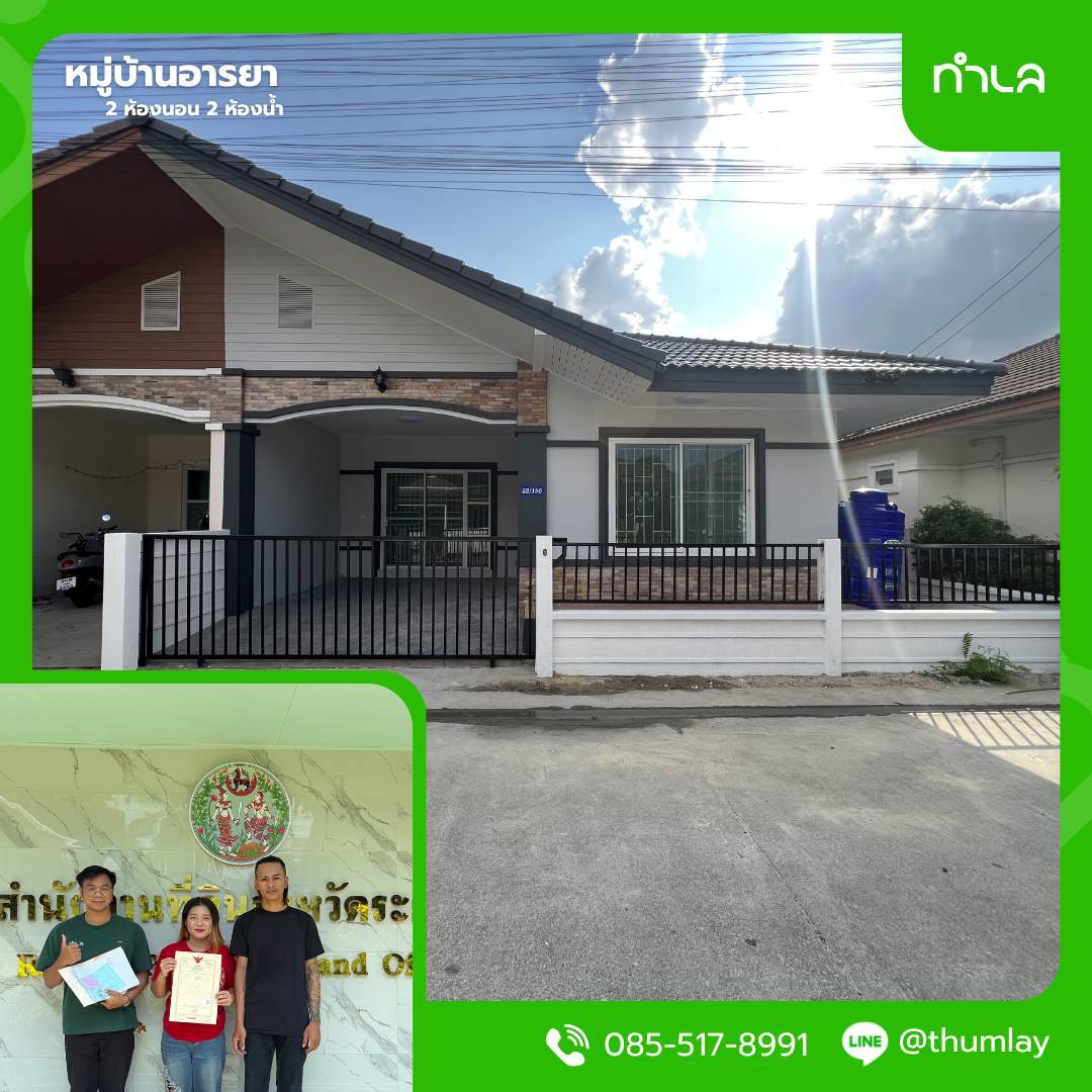 ส่งมอบบ้านให้คุณเด่นภูมิ โซนห้วยโป่ง