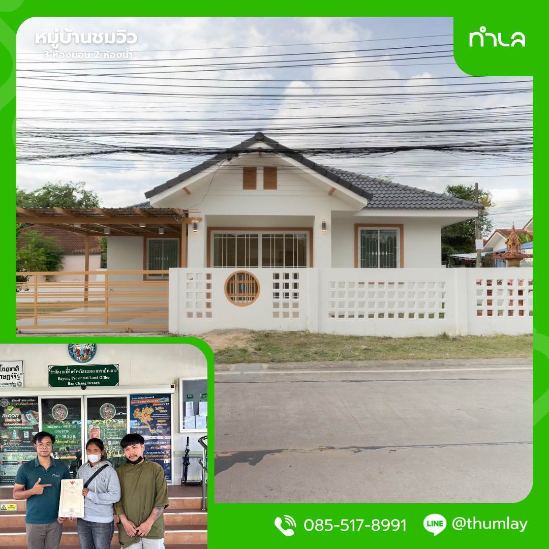 ส่งมอบบ้านให้คุณอิศรา โซนเนินกระปรอก